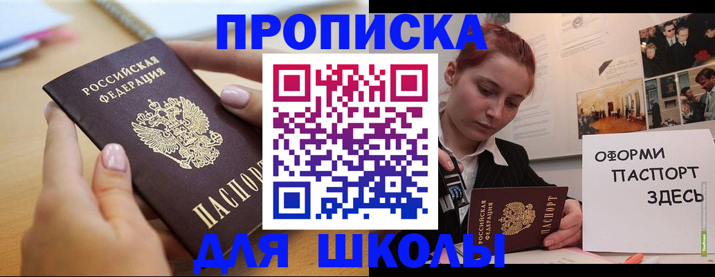 прописка в квартире в Майском