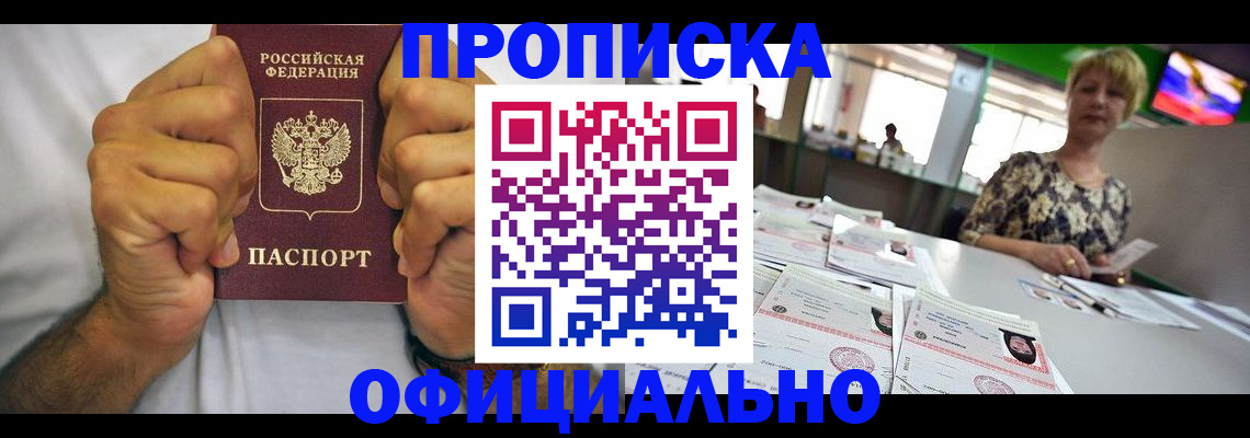 временная прописка в Майском