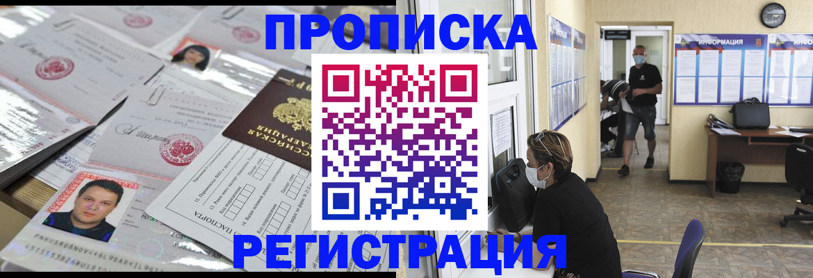 временная регистрация 2025 в Майском