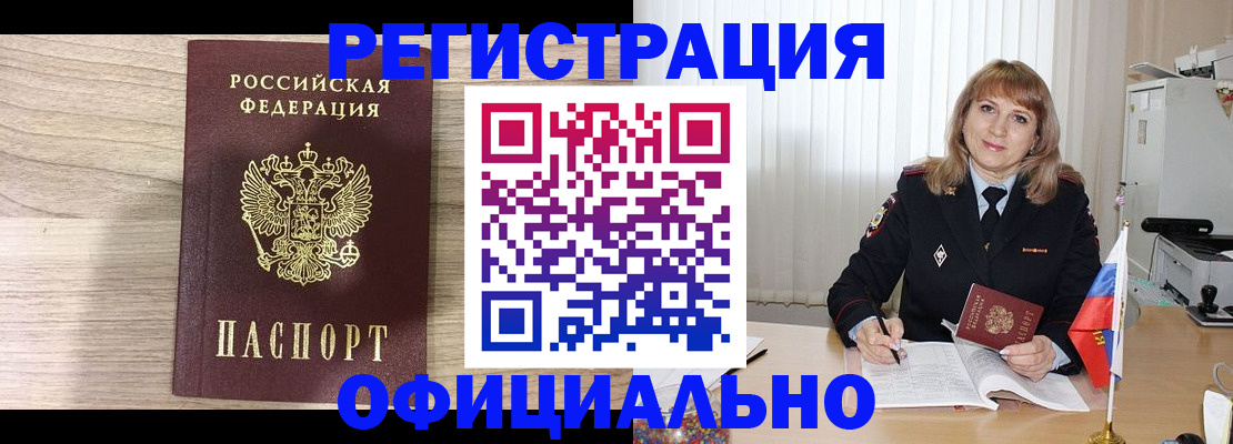 временная регистрация законно в Майском